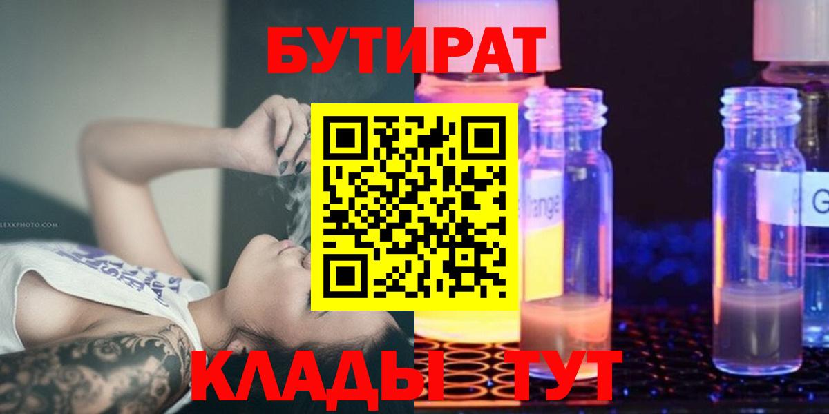 БУТИРАТ оксибутират Сатка
