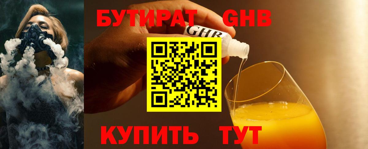 БУТИРАТ вода  Вход с VPN  Сатка 