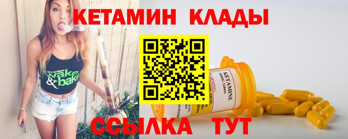 Кетамин VHQ  Вход с VPN  Сатка 