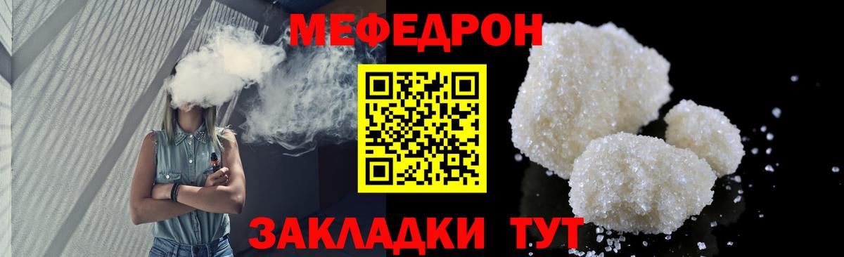 Меф  Сатка
